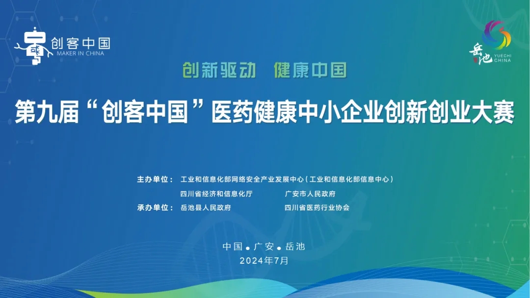 祝賀！永新醫(yī)療“國產(chǎn)四維定量SPECT/CT一體機(jī)”項(xiàng)目榮獲“創(chuàng)客中國”專題賽企業(yè)組三等獎！