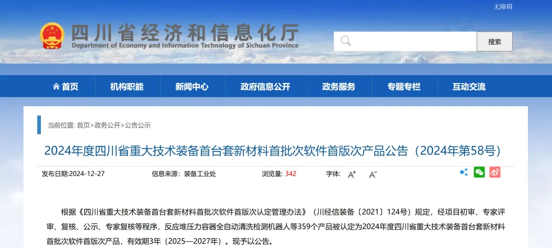 【喜訊】Insight四維定量SPECT/CT榮獲四川省“首臺(tái)套”認(rèn)定！